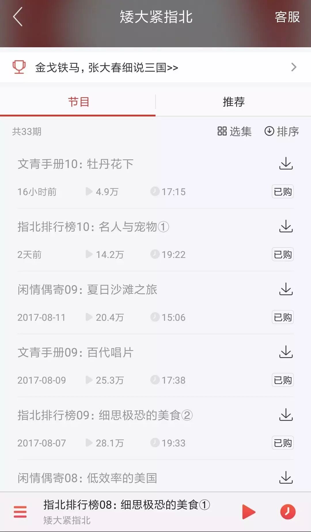 高晓松音频_高晓松音频在线收听_高晓松音频app