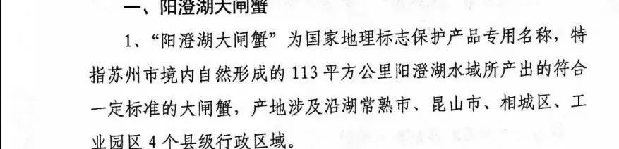 苏州市阳澄湖大闸蟹地理标志产品保护管理委员会办公室发布了一份