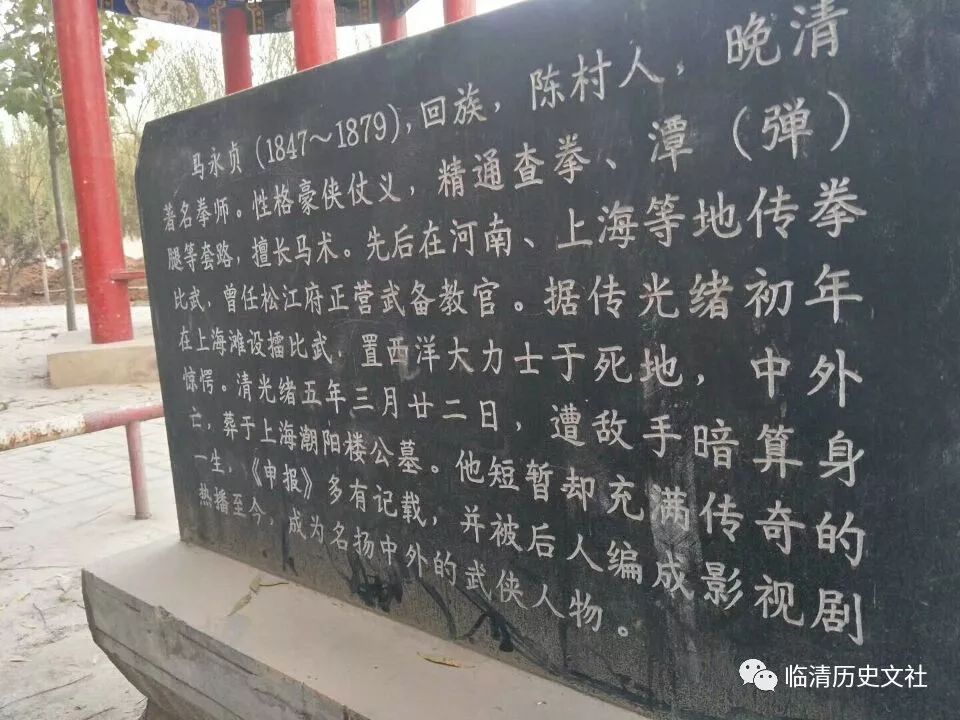 黄浦区志名人事略记载:马永贞(1851—1879,回族,山东临清人(今河北