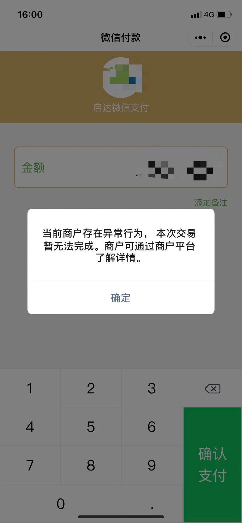 当前商户存在异常行为,本次交易暂无法完成 微信商家号是: 1602771373