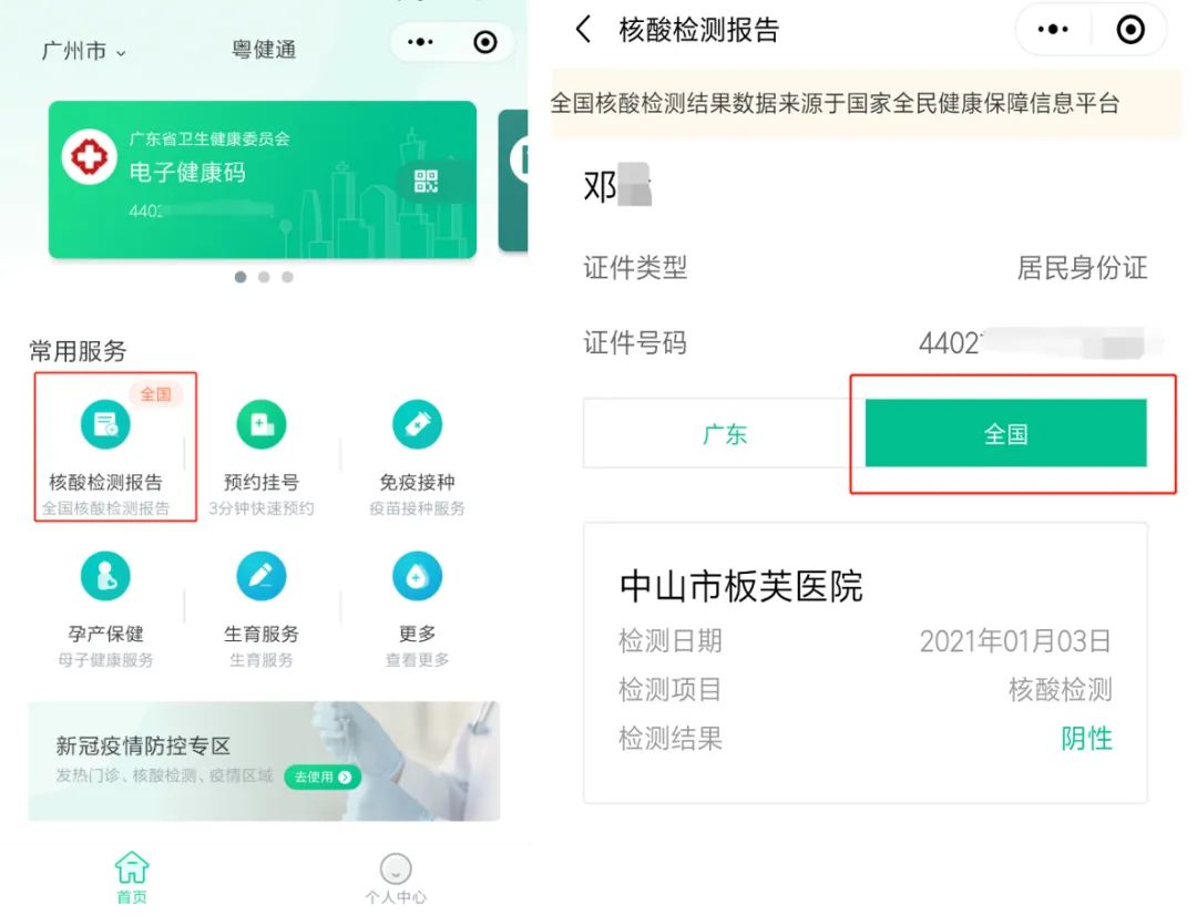 便民广东居民如何查全国核酸检测报告粤健通轻松解决