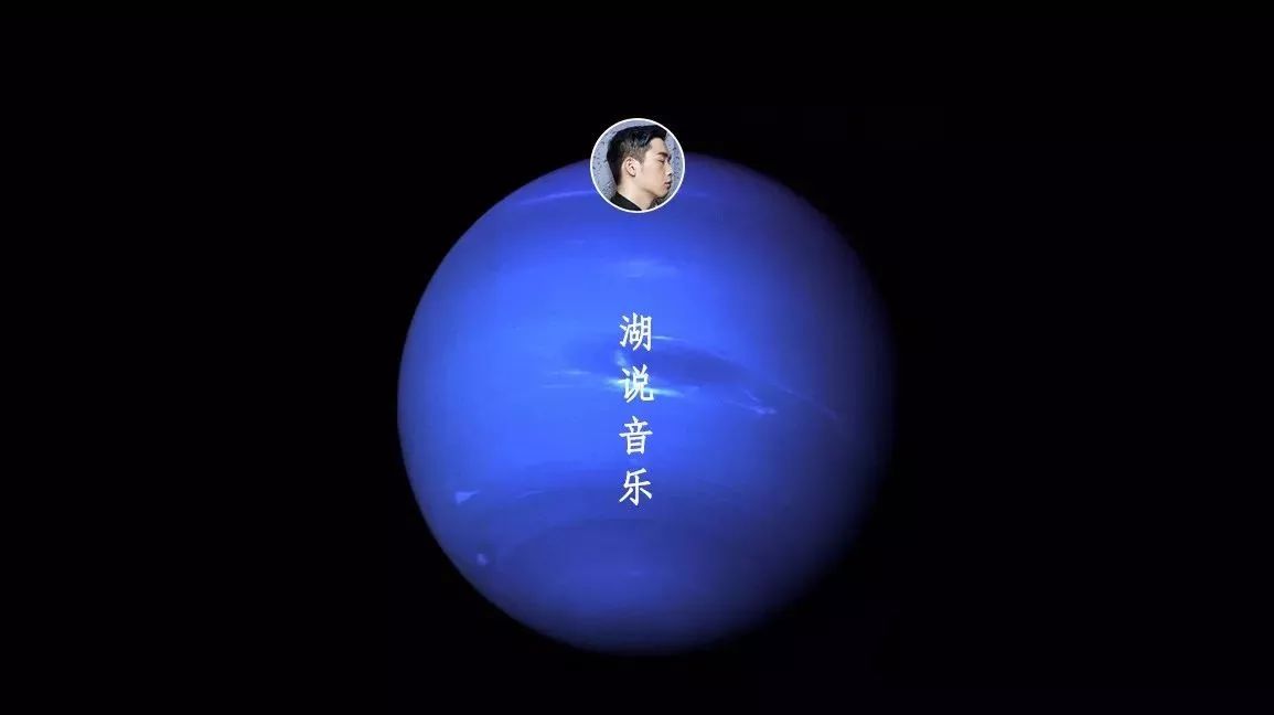 湖说音乐基于海王星大黑斑的孤单心事隐匿论