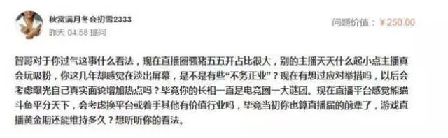 主播们是怎样刷人气的？小智竟将其中隐秘曝光！