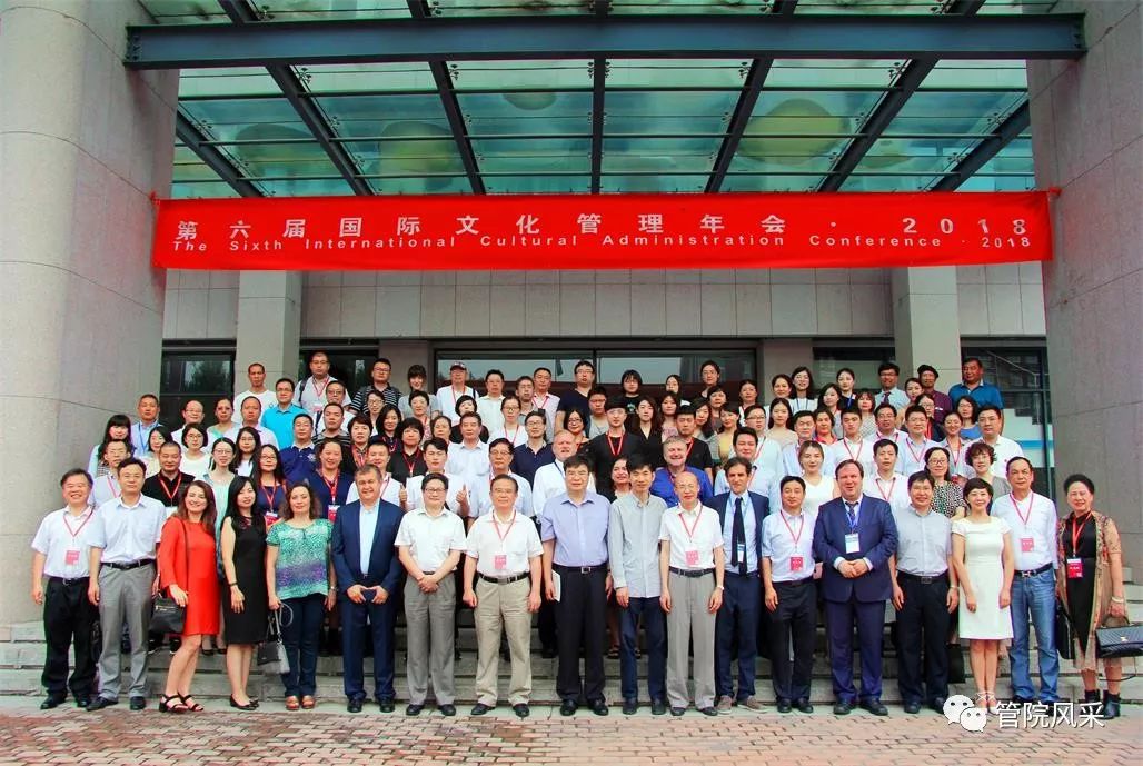 管理学院与对外经济贸易大学合作主办"第六届国际文化