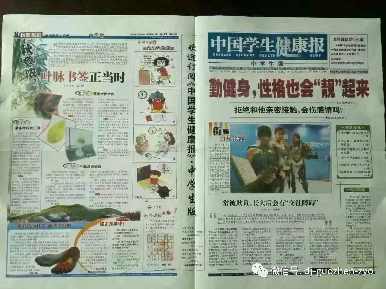 《中国学生健康报》向全国中小学生推荐新时代国珍产品,你的孩子用了