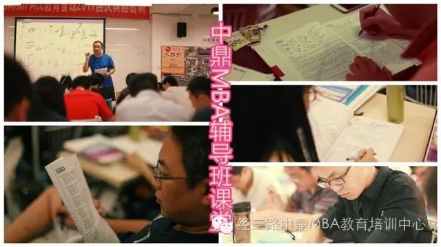 平顶山MBA、MPA培训班名师串讲押题