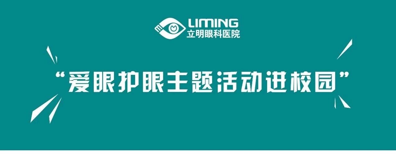 运城立明眼科医院 温馨服务情满患者 活动启动仪式 运城立明眼科医院 微信公众号文章阅读 Wemp