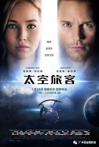 【正在热映】《太空旅客》《降临》《魔弦传说》《星球大战外传...