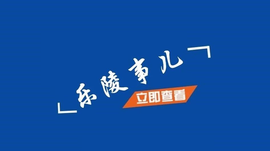 【紧急寻人】乐陵化楼李秀英老人家人在等你回家!