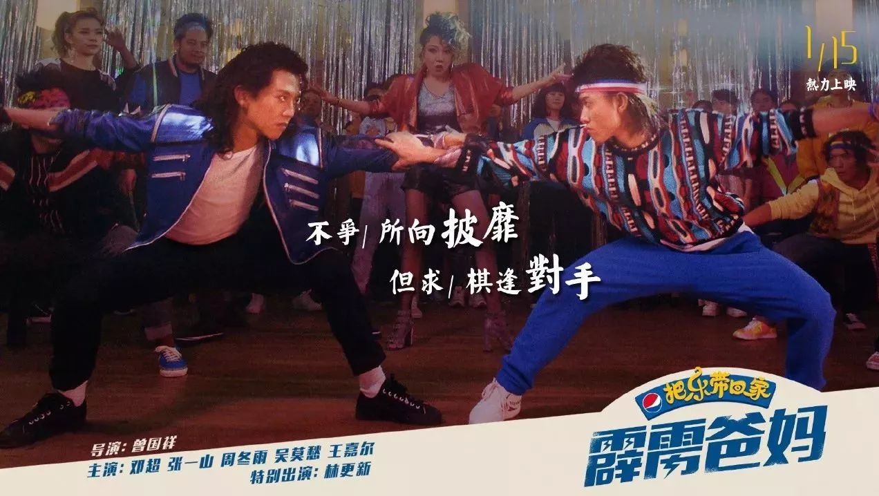 邓超与张一山Battle?百事新年广告,太TM戏精了!