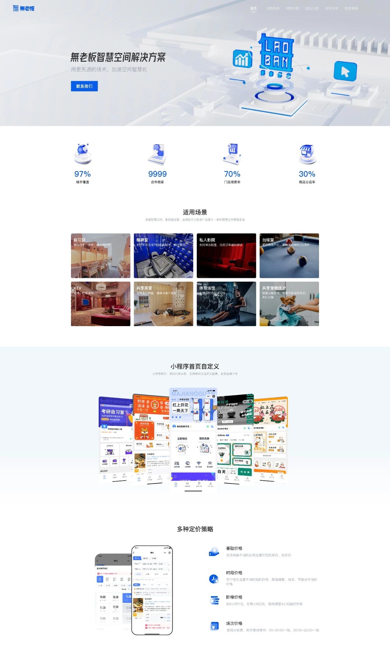 無老板智慧空间