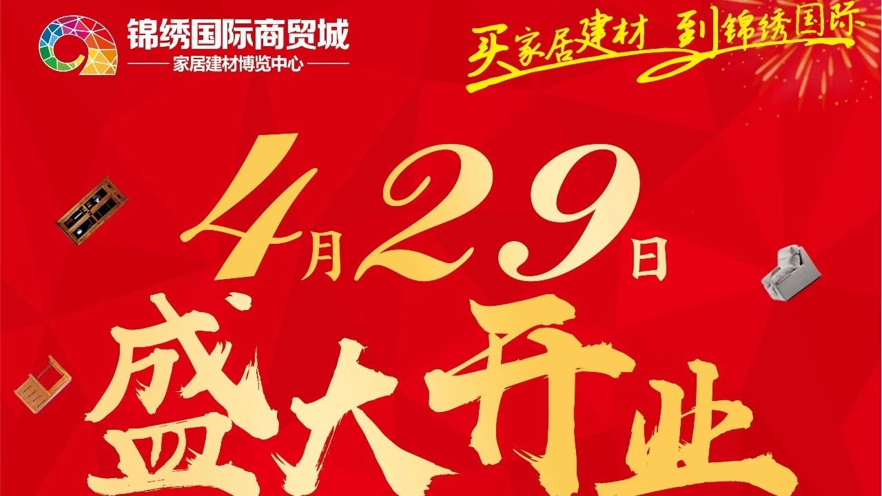 4月29日,阳春国际商贸城盛大开业!汤宝如亲临助唱,还有终极豪车大奖等您来拿!