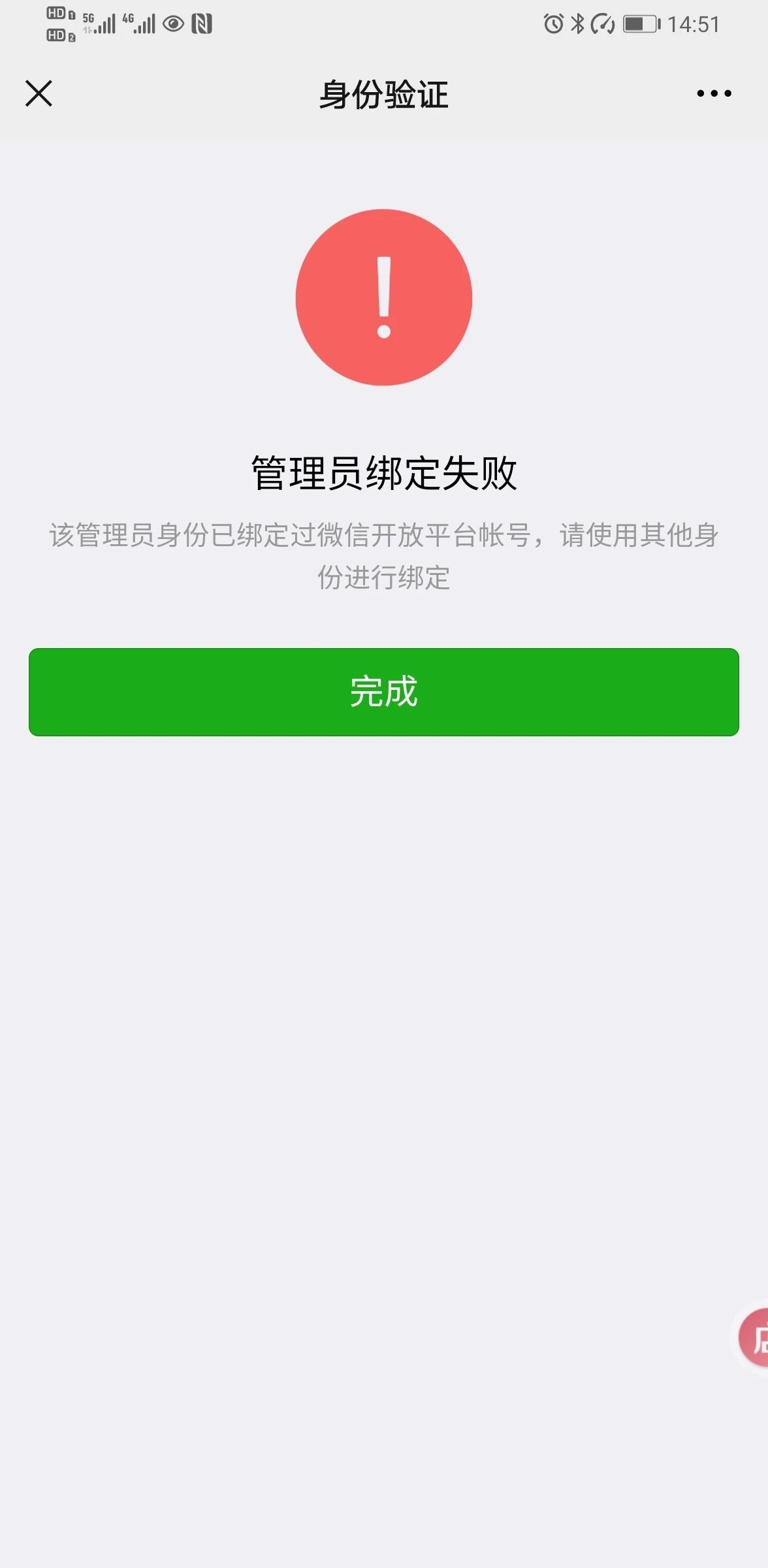 用户注册失败,请联系管理员
