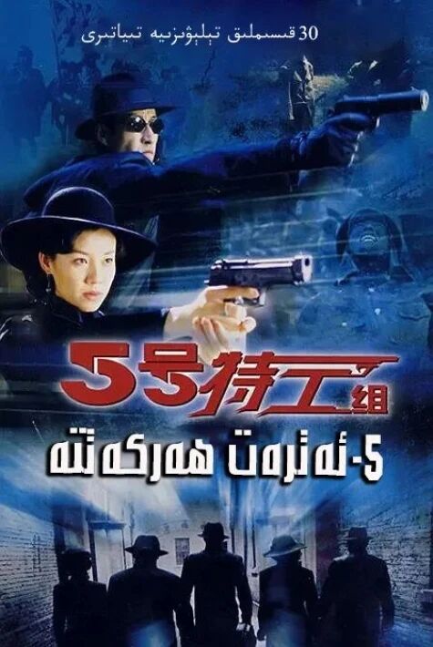 بەش كىشلىك ئالاھىدە خادىملار ئەتىرتى 1-2-بۆلۇم