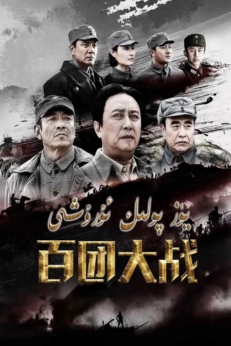 يۈز پولىك ئۇرۇشى