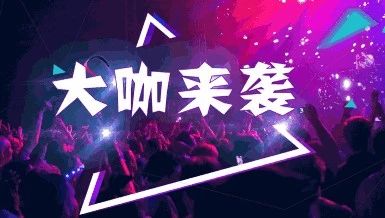 山顶音乐节抢票攻略来啦!赵传、南拳妈妈带你嗨翻这个夏!