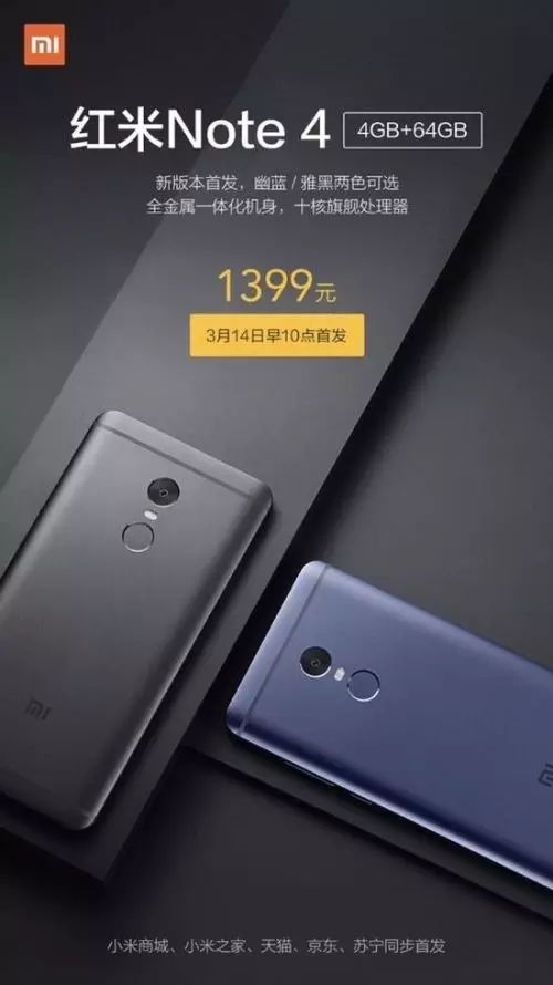 新版红米note 4发布:配4gb内存!