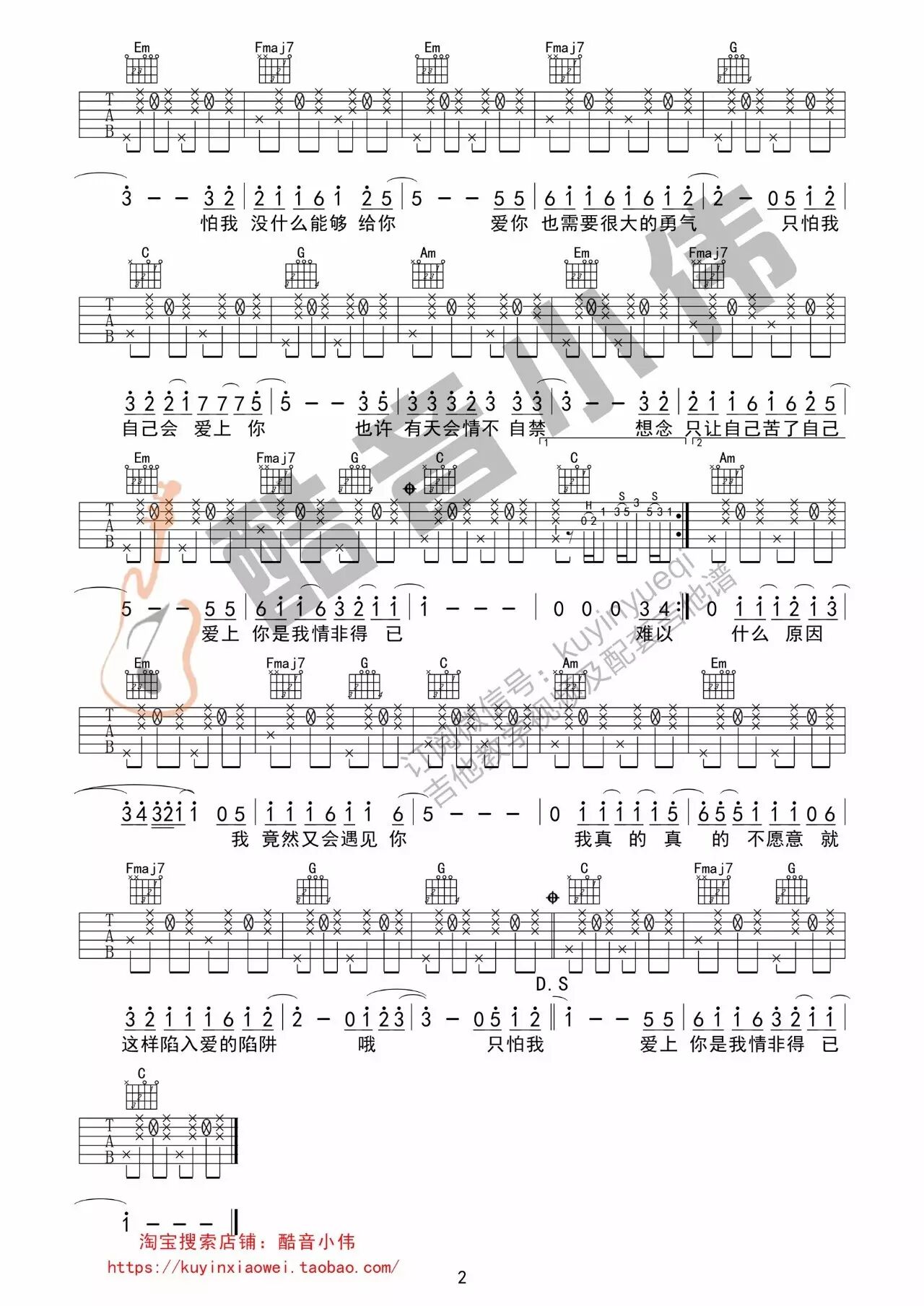 《情非得已》庾澄庆 精编版吉他弹唱教学 酷音小伟