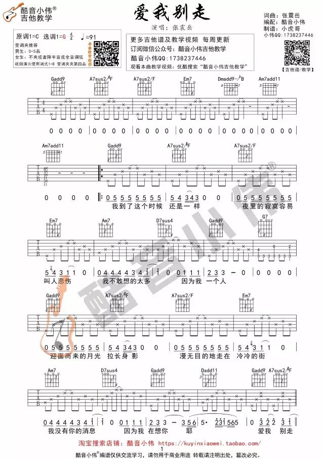 《爱我别走》张震岳 吉他谱及教学视频 酷音小伟(张震岳爱我别走原版吉他谱)