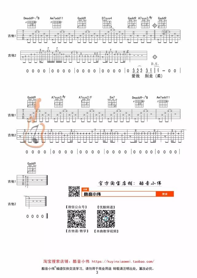《爱我别走》张震岳 吉他谱及教学视频 酷音小伟(张震岳爱我别走原版吉他谱)