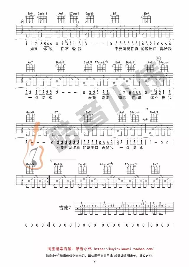 《爱我别走》张震岳 吉他谱及教学视频 酷音小伟(张震岳爱我别走原版吉他谱)