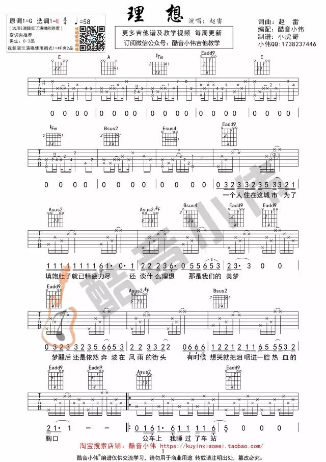 《理想》赵雷吉他谱及教学视频发布 酷音小伟(理想赵雷吉他谱小磊)