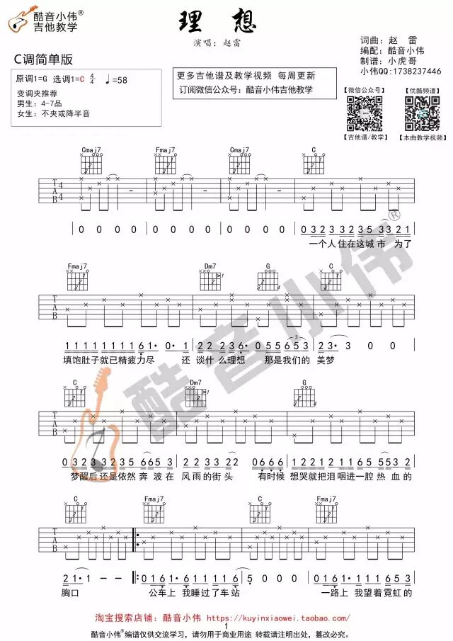 《理想》赵雷吉他谱及教学视频发布 酷音小伟(理想赵雷吉他谱小磊)