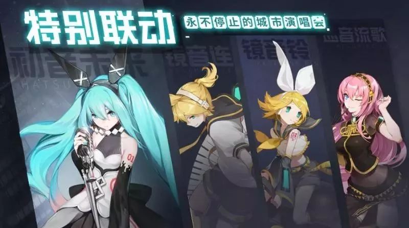 初音未来联动开放 实录画面公开