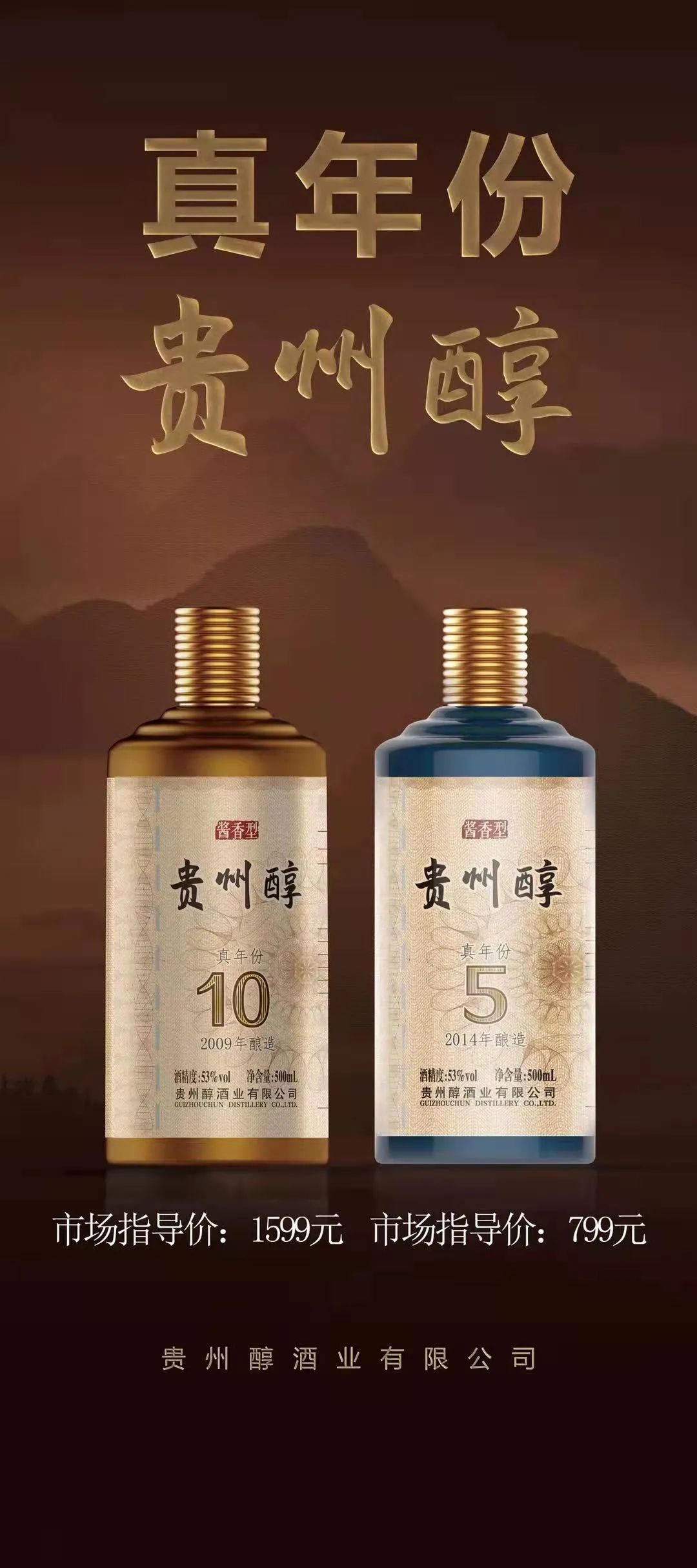 酱酒降温贵州醇加速