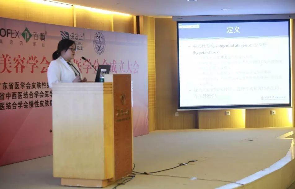 广东省医学美容学会毛发医学分会正式成立从此毛发专科
