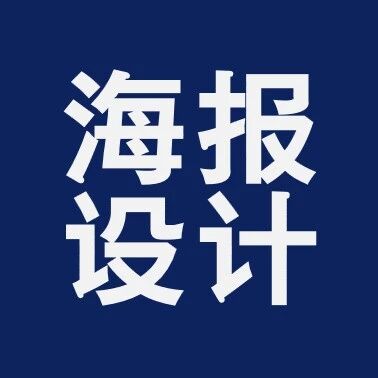 0基础也能做出高大上海报 运营必学设计术 从此再也不求人 小谜雨 微信公众号文章阅读 Wemp