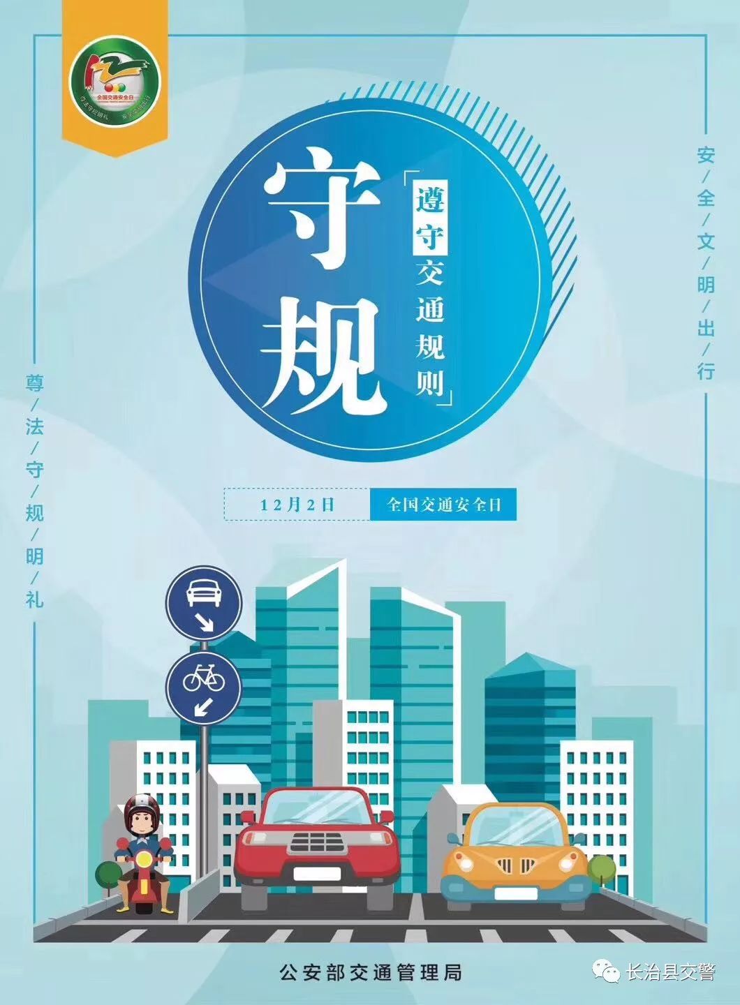 交通安全宣传画