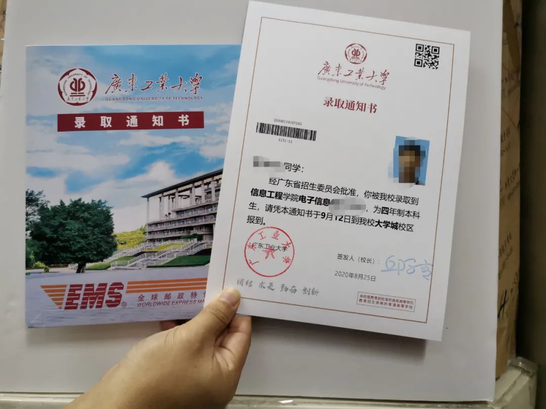 广东工业大学2020录取通知书已发出