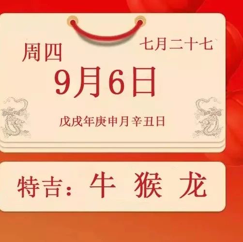 每日宜忌老黄历 18年9月6日 群二维码 微信公众号文章阅读 Wemp