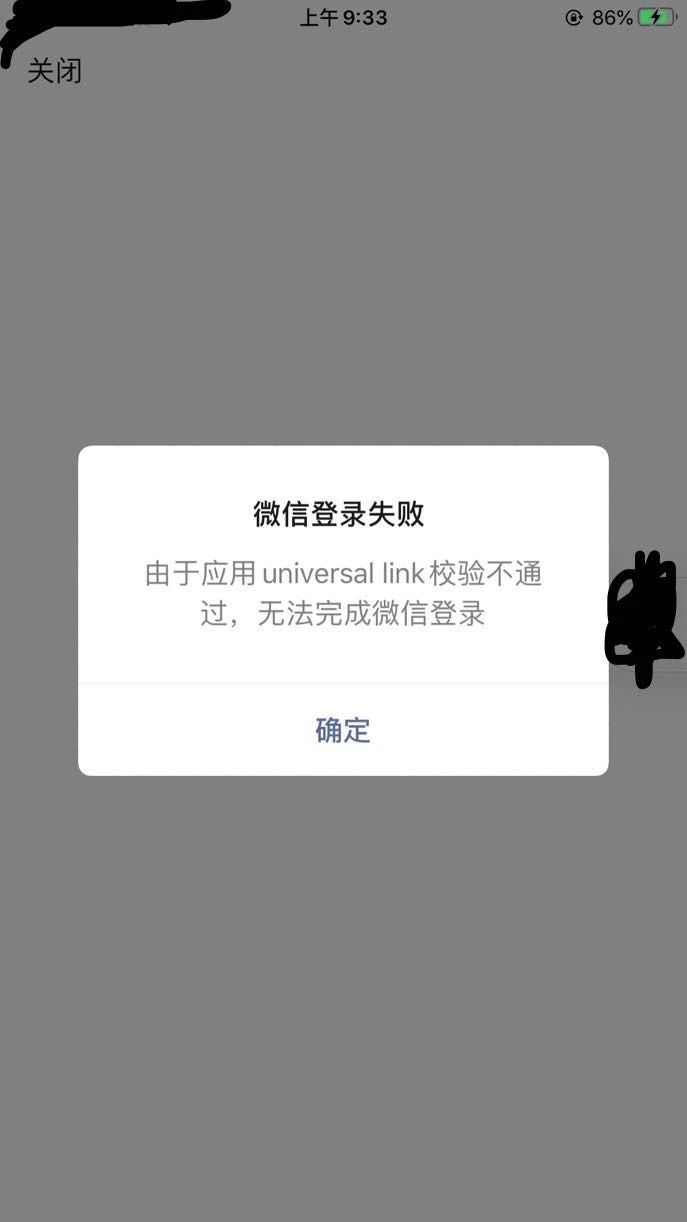 ios微信分享 universal link校验不通过?