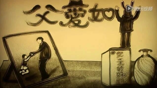 催泪沙画《父亲》太感动了，献给天下所有父亲！