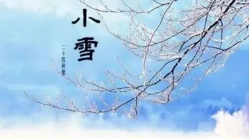 今日，小雪！