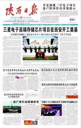 △2012.9.13 陕西日报头版报道
