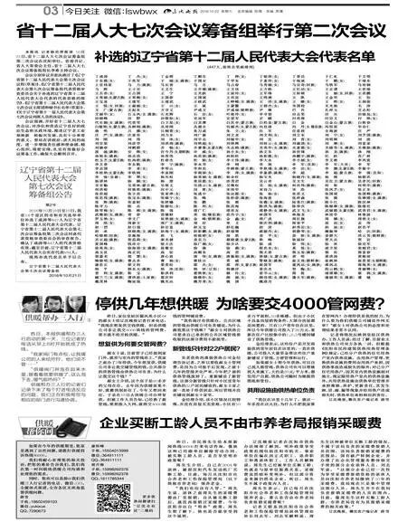 辽宁如何在1个月的时间 补选出400多名人大代表?2