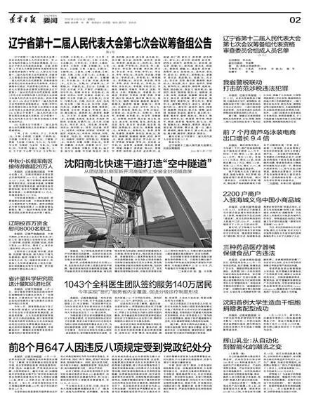 辽宁如何在1个月的时间 补选出400多名人大代表?1