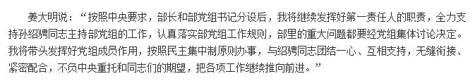 端午節(jié)后 住建部、國(guó)土資源部、環(huán)保部三部委換帥