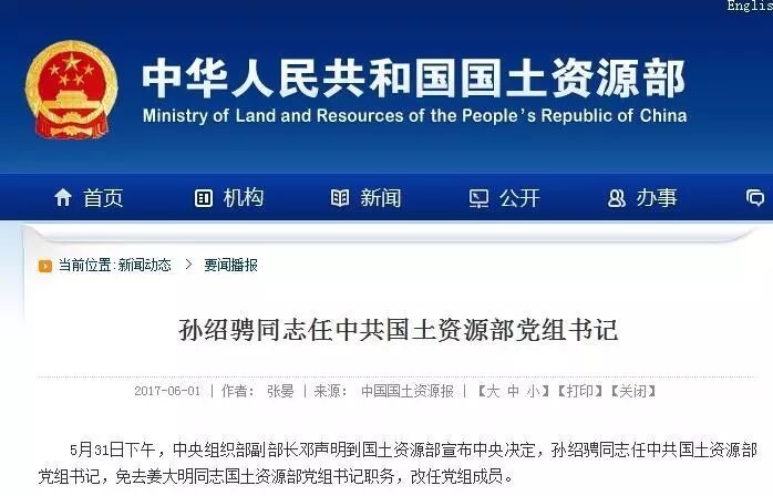 端午節(jié)后 住建部、國(guó)土資源部、環(huán)保部三部委換帥