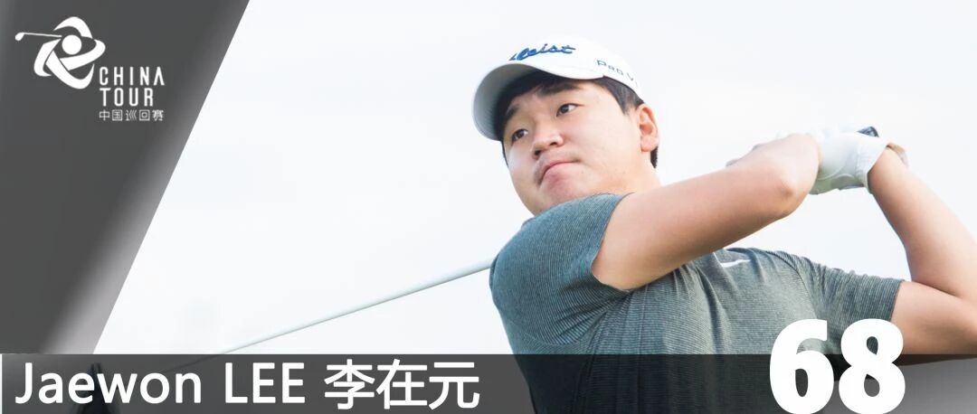 李在元首奏&ldquo;凯歌&rdquo; 中国军团现强大攻击力