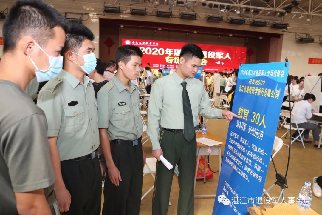 湛江市举办2020年退役军人专场招聘会