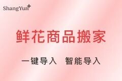 好上货