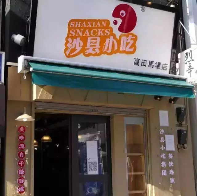 据悉,这家沙县小吃店由来自沙县青州镇的毛伟明经营,主营沙县小吃"图片