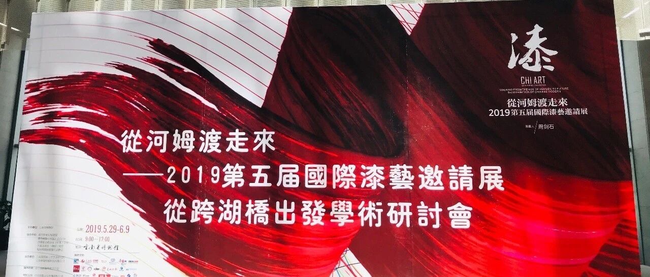 漆开得胜——云南首次大型漆展圆满落幕