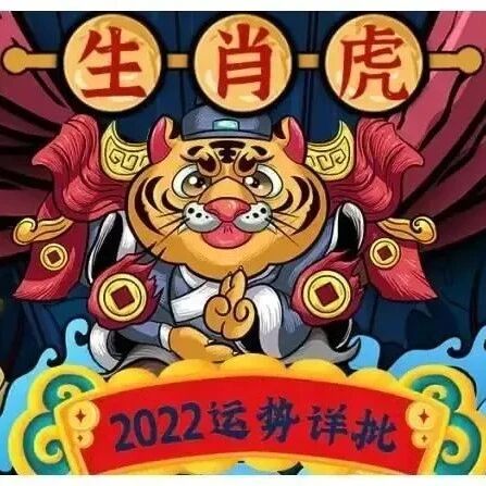 不同年份出生属虎人，几岁能走上坡路？用什么手机壳能带来财运？