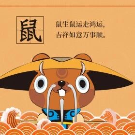 1984年属鼠什么时候转运，哪年才能走大运？