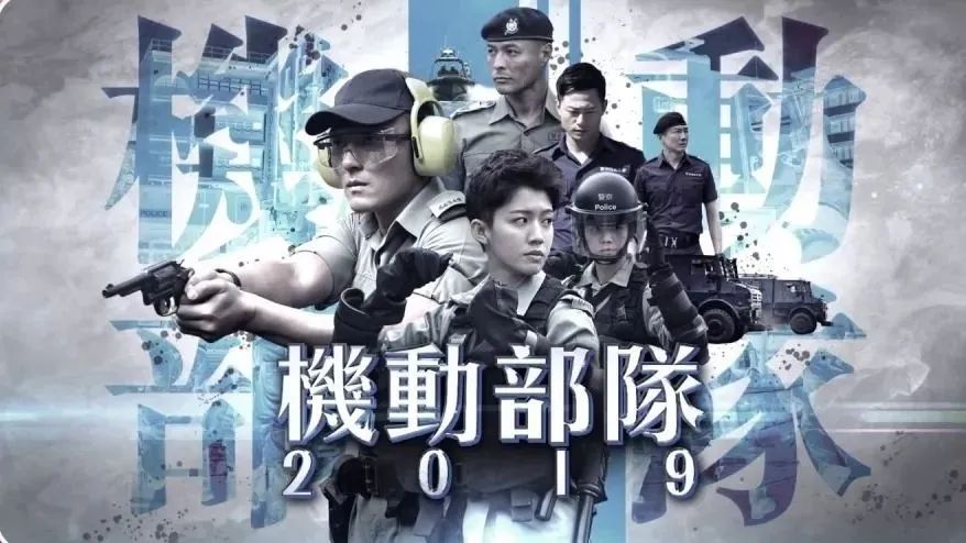 tvb港剧机动部队2019第3集粤语版关注免费观看